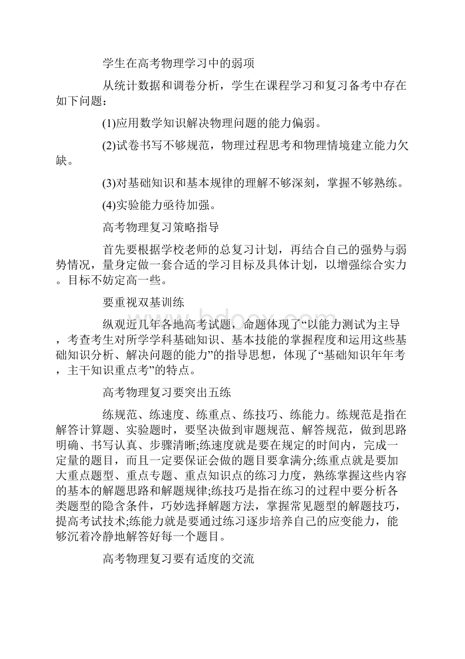 学年度版本高考物理复习之公式及模型大全个公式大全历高考物理试题常用的个模型.docx_第2页