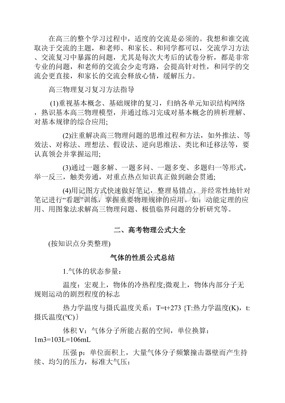 学年度版本高考物理复习之公式及模型大全个公式大全历高考物理试题常用的个模型.docx_第3页