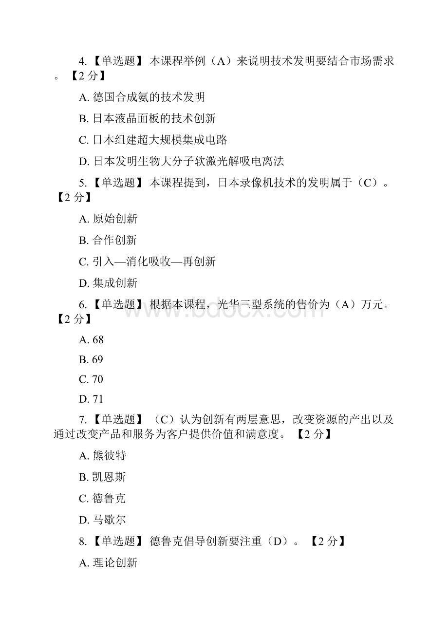 人员创新能力建设试题4套含答案.docx_第2页