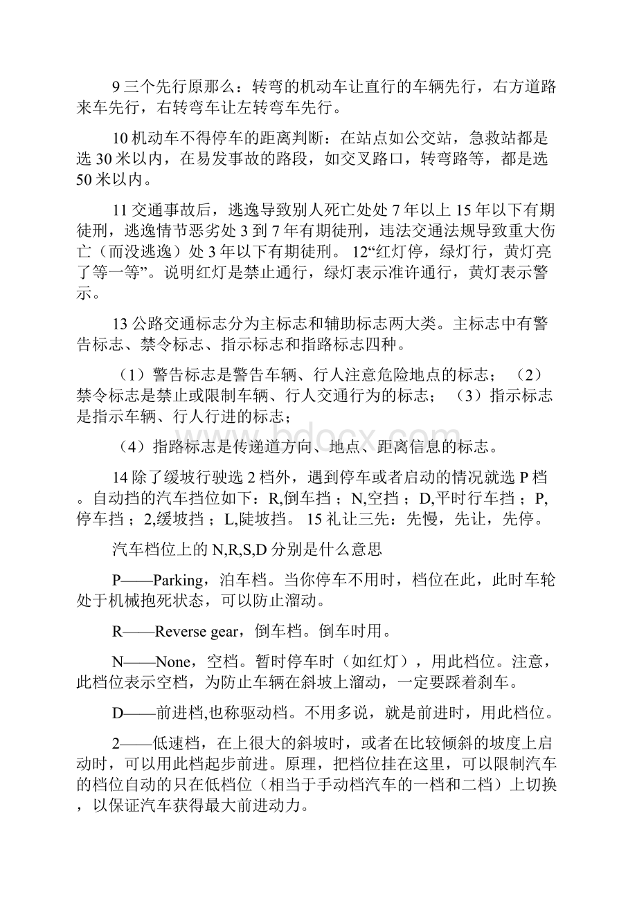 最全新驾考科目一理论考试记忆技巧大全.docx_第2页