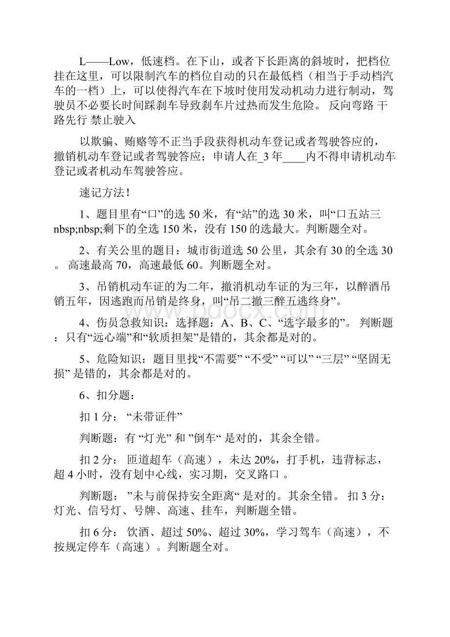 最全新驾考科目一理论考试记忆技巧大全.docx_第3页