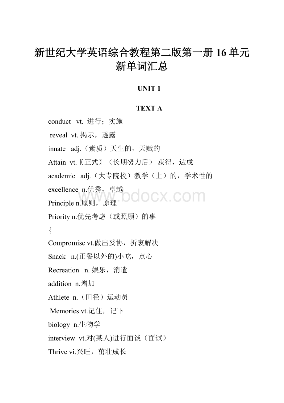 新世纪大学英语综合教程第二版第一册16单元新单词汇总.docx