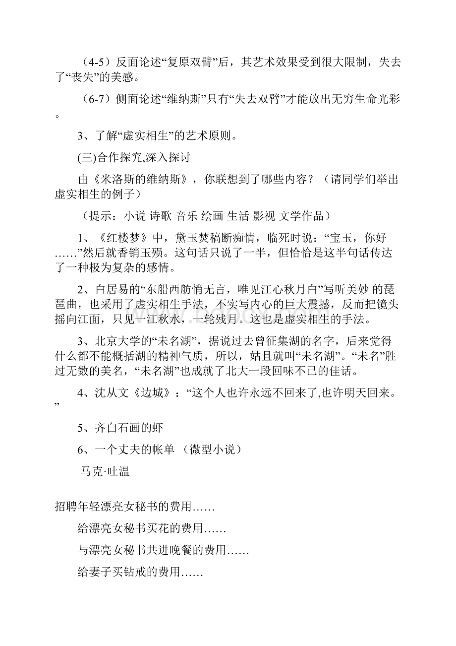 高中语文米洛斯的维纳斯教学设计学情分析教材分析课后反思.docx_第3页