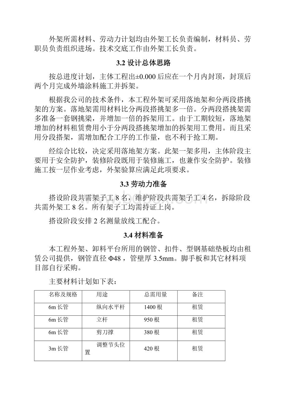 落地式钢管脚手架施工专项方案30米以下用.docx_第2页