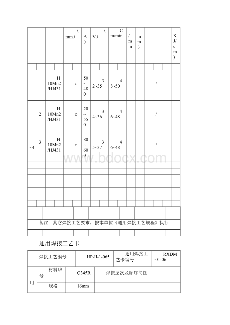 通用焊接工艺卡.docx_第3页