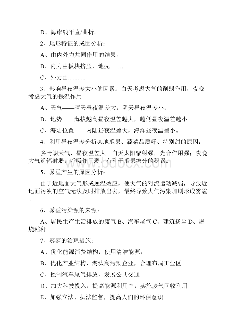 届高三地理知识点的梳理及整理.docx_第2页