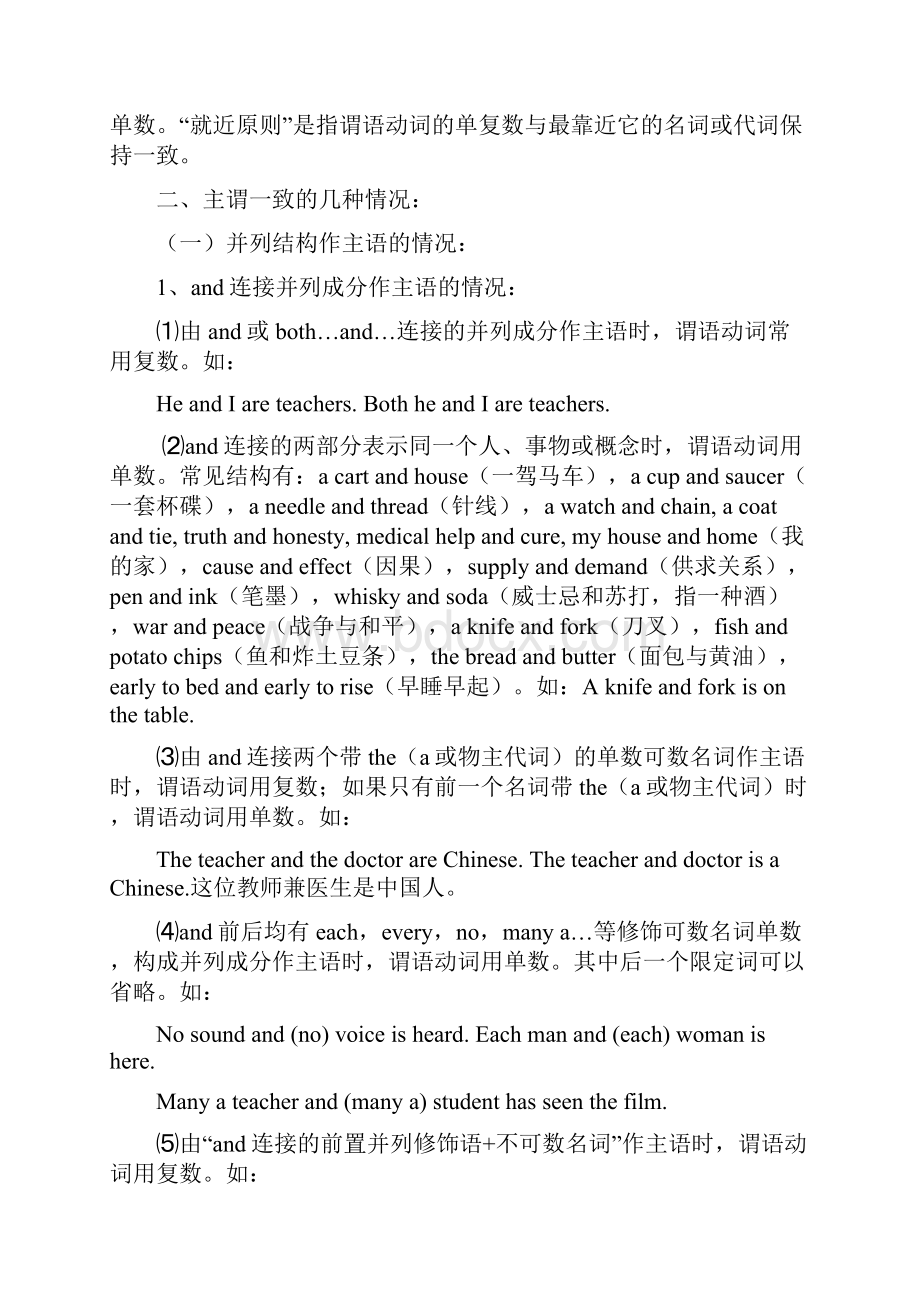 主谓一致高考复习完整版.docx_第2页