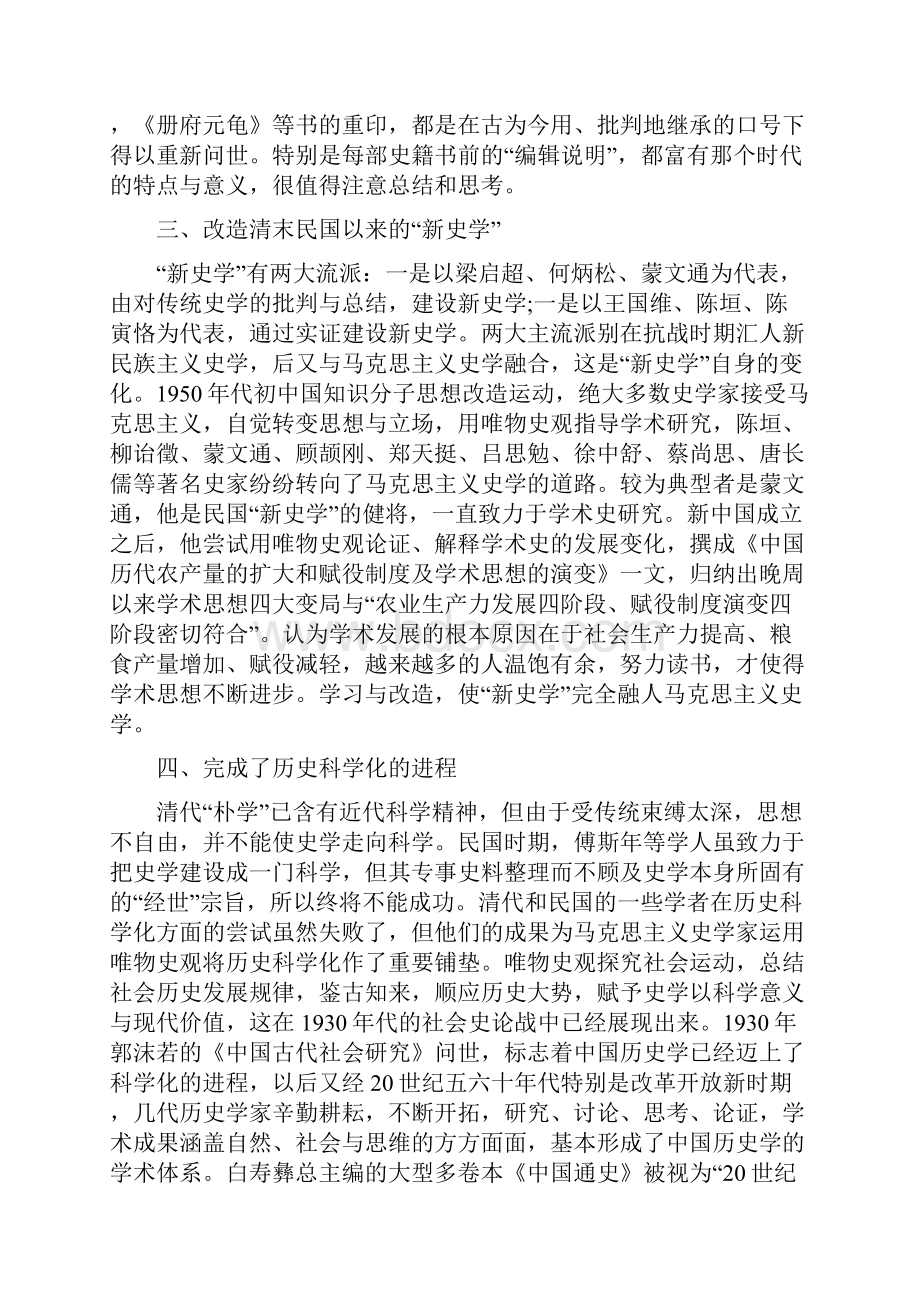 历史唯物主义对中国有什么影响.docx_第2页