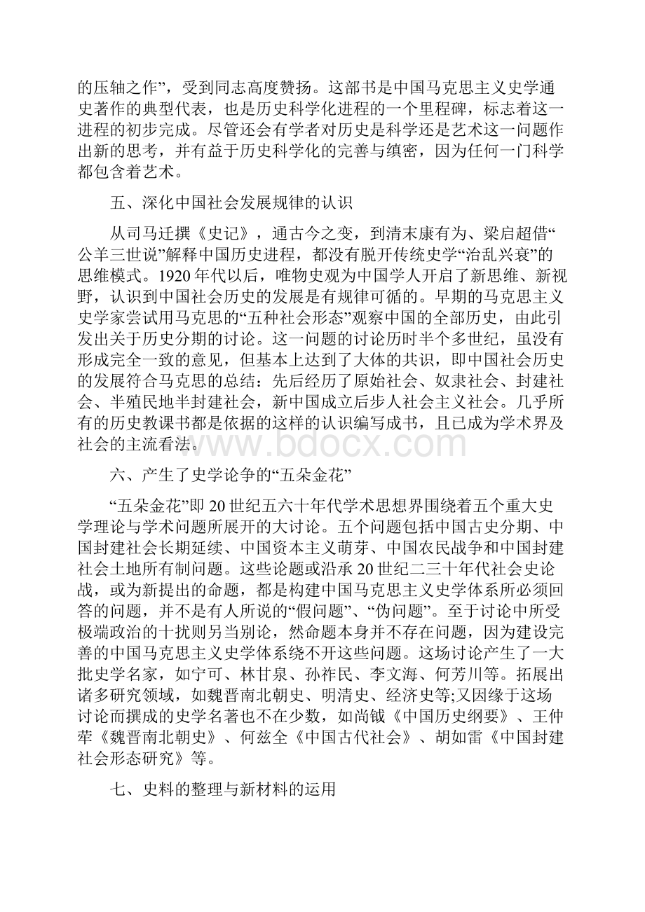 历史唯物主义对中国有什么影响.docx_第3页