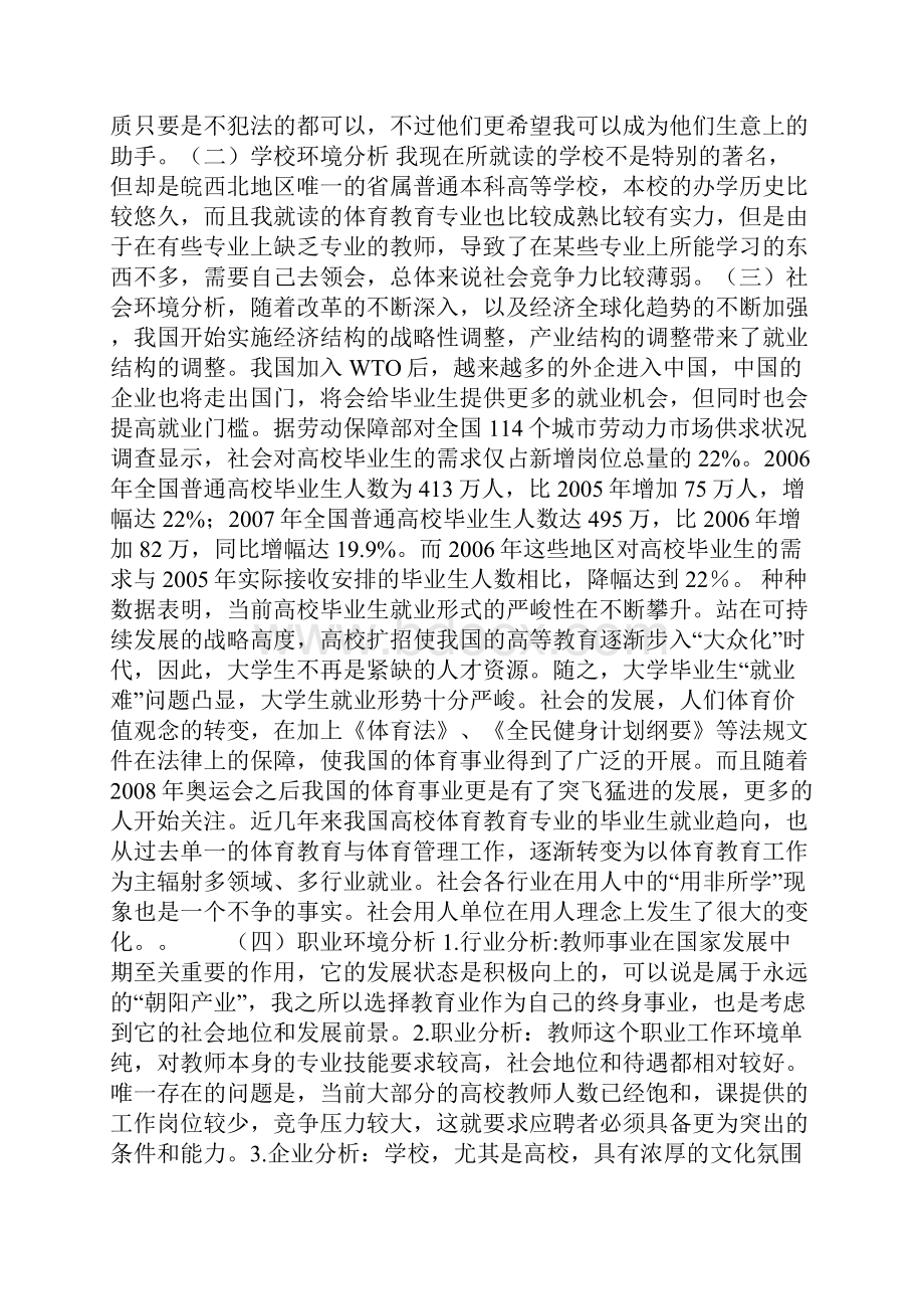 师范生职业规划.docx_第3页