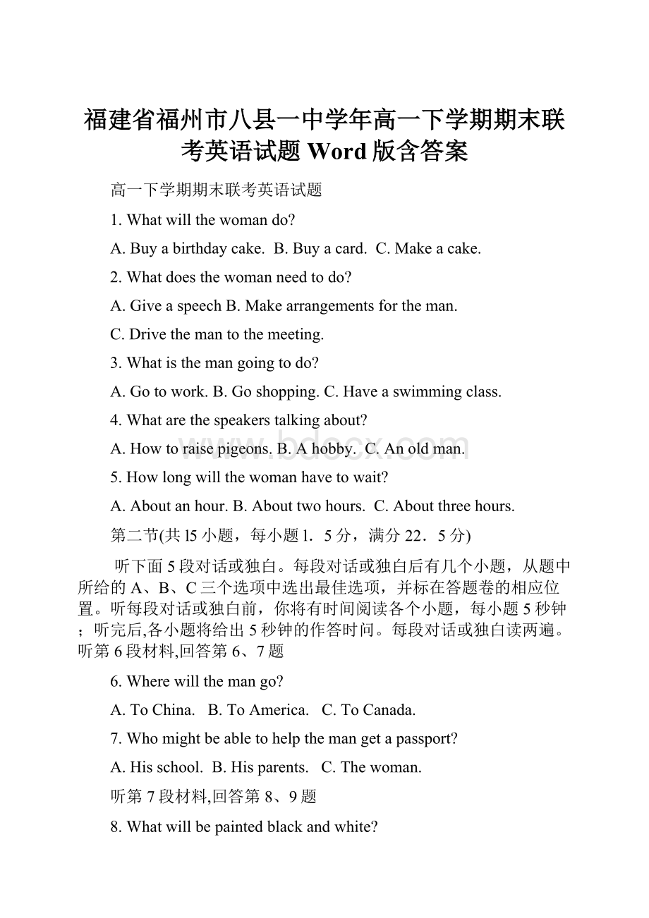 福建省福州市八县一中学年高一下学期期末联考英语试题 Word版含答案.docx