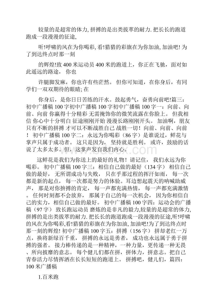 校园广播稿大全50.docx_第3页