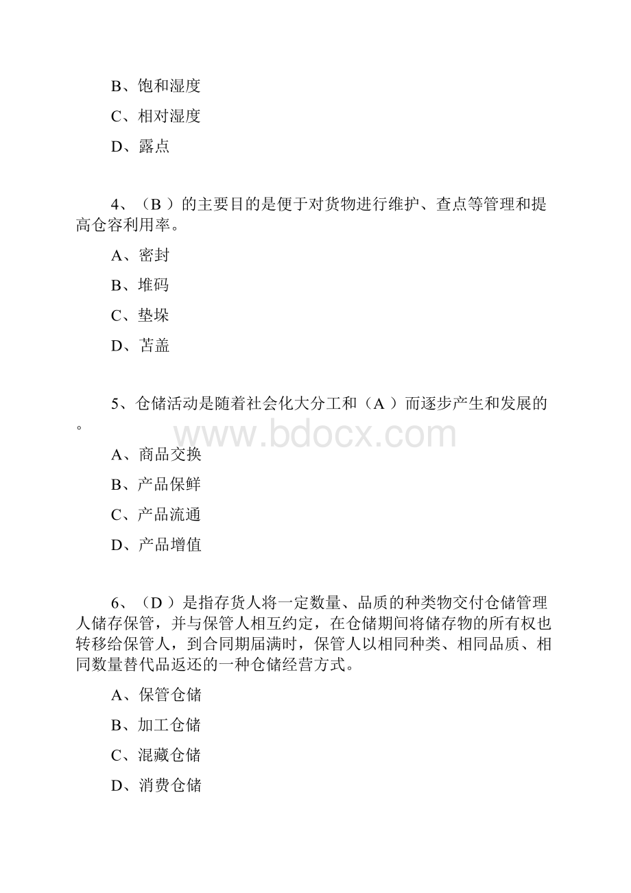 仓储与配送相关习题doc 37页.docx_第2页