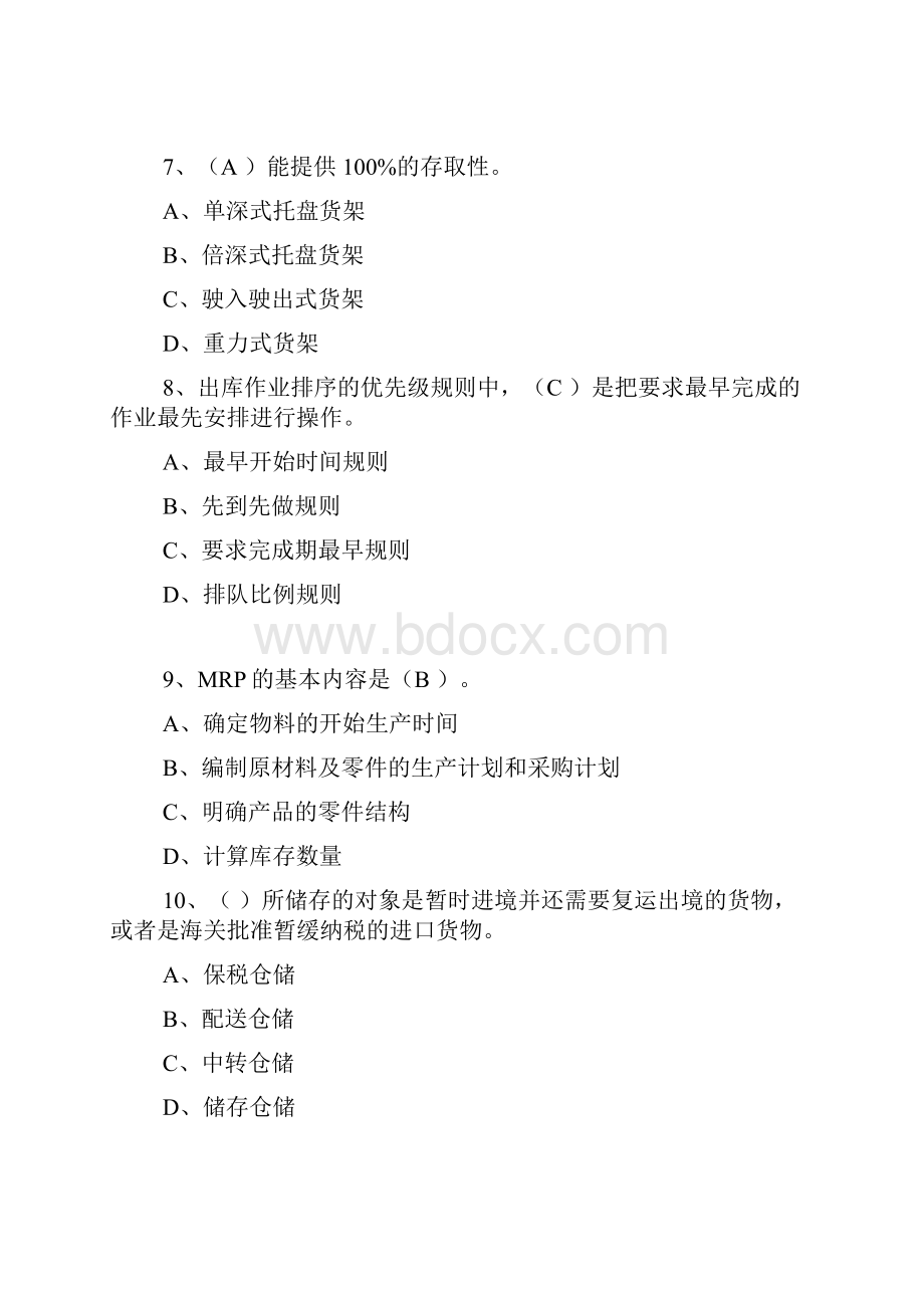 仓储与配送相关习题doc 37页.docx_第3页