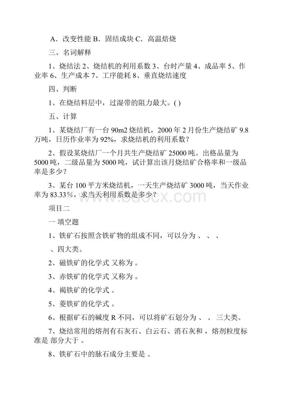 烧结工试题.docx_第3页