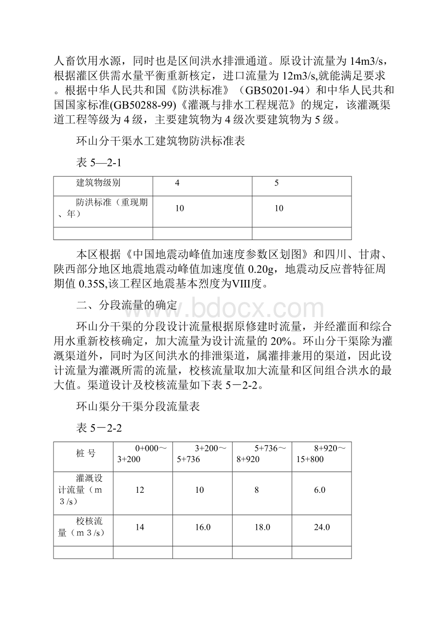 工程布置与建筑物设计.docx_第2页