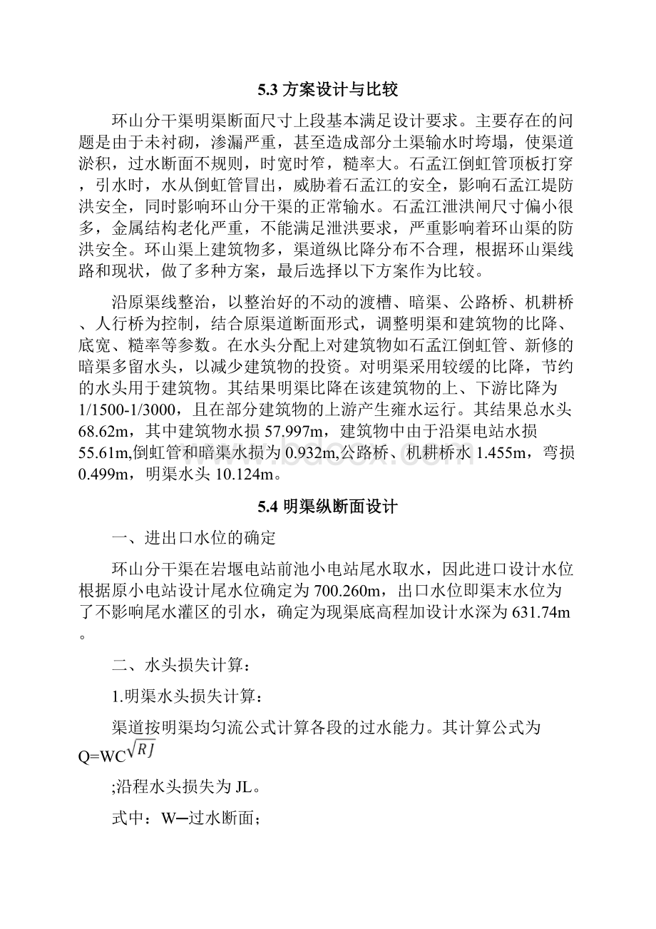 工程布置与建筑物设计.docx_第3页