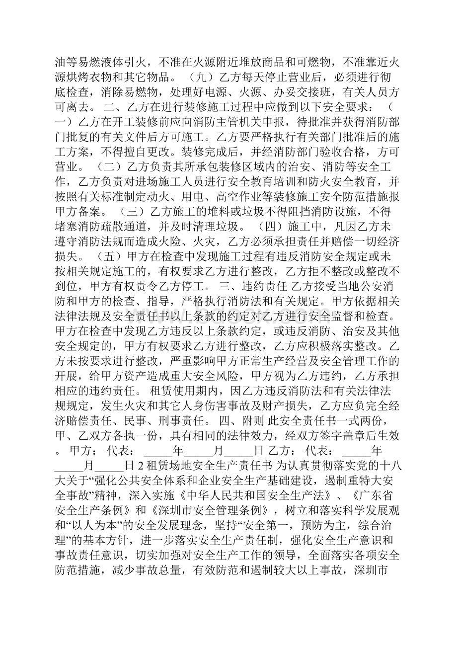 场地租赁安全责任书.docx_第2页