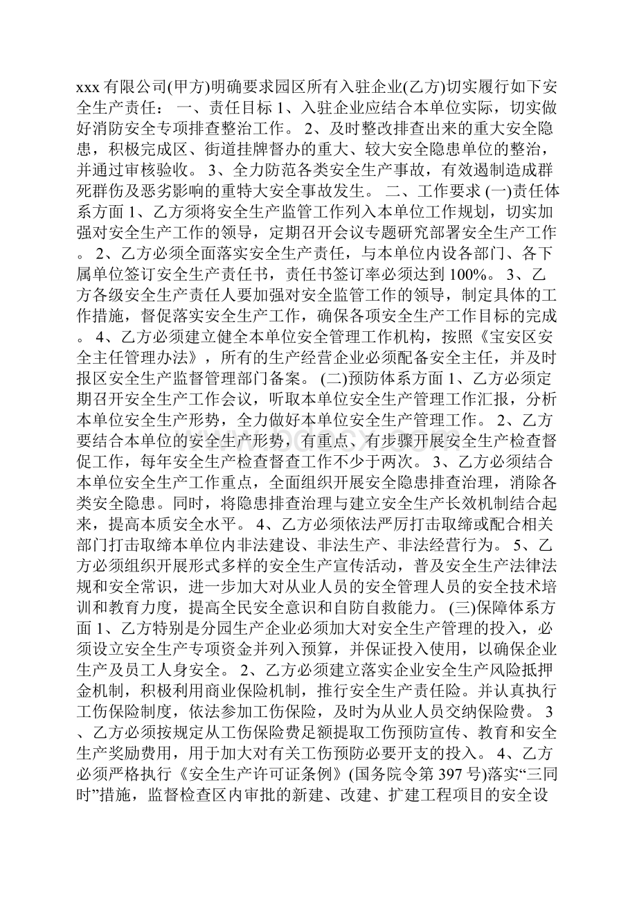 场地租赁安全责任书.docx_第3页