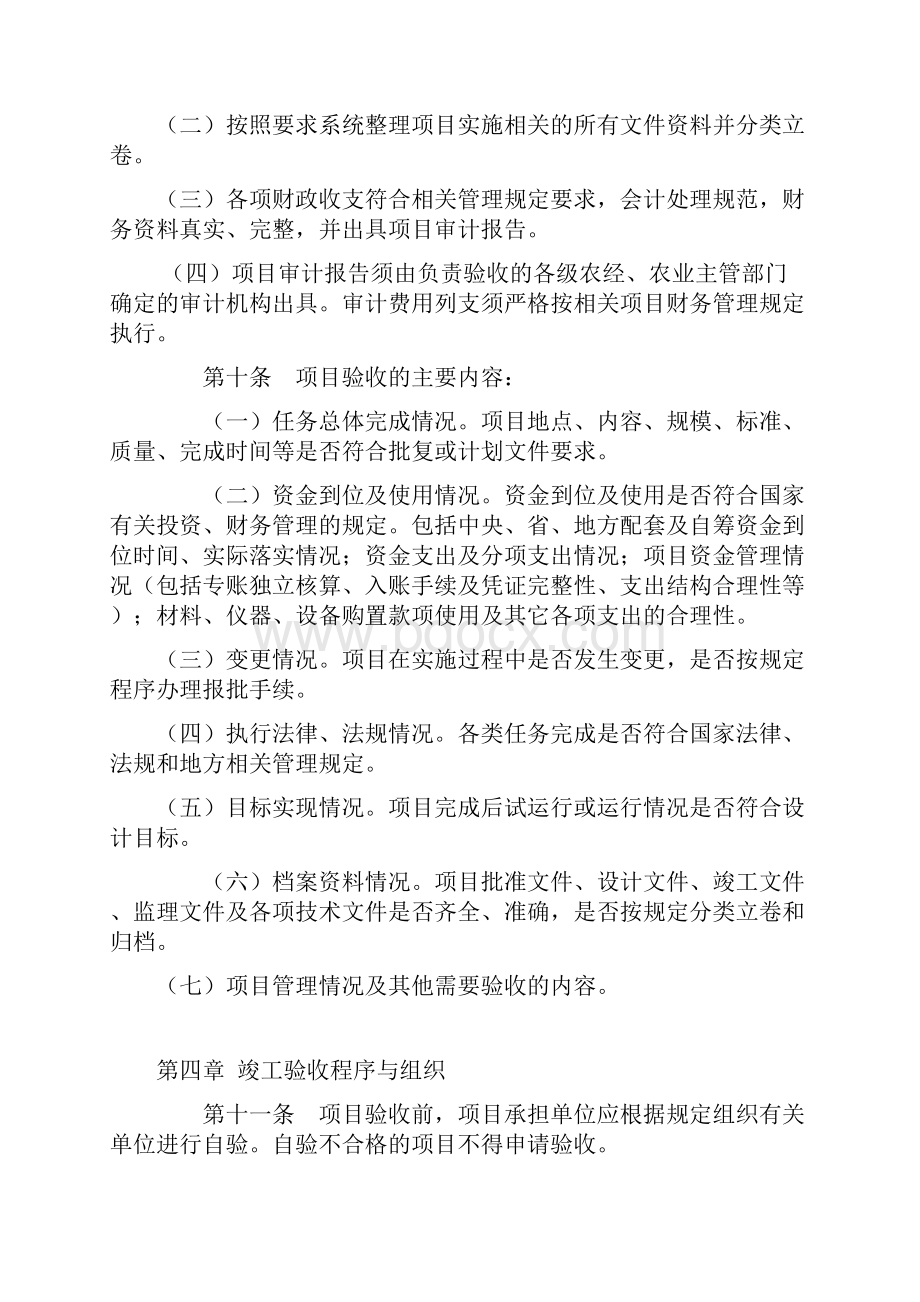 江苏省农业项目验收管理规定版本.docx_第2页