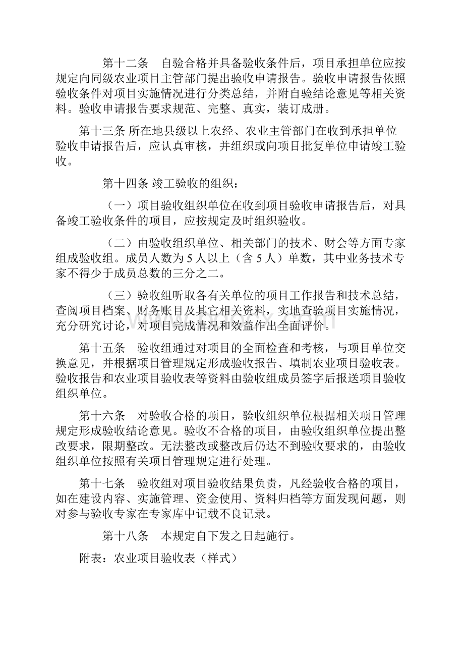 江苏省农业项目验收管理规定版本.docx_第3页