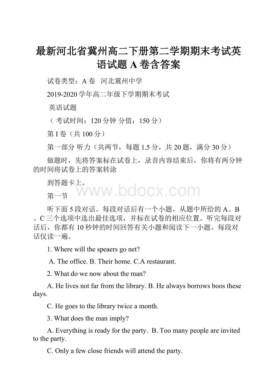 最新河北省冀州高二下册第二学期期末考试英语试题A卷含答案.docx_第1页