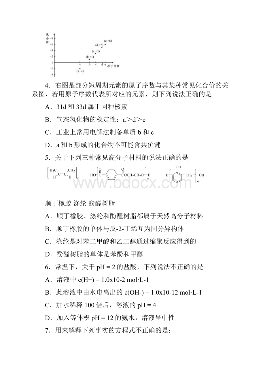 最新北京海淀高三上学期期末化学试题及答案.docx_第2页