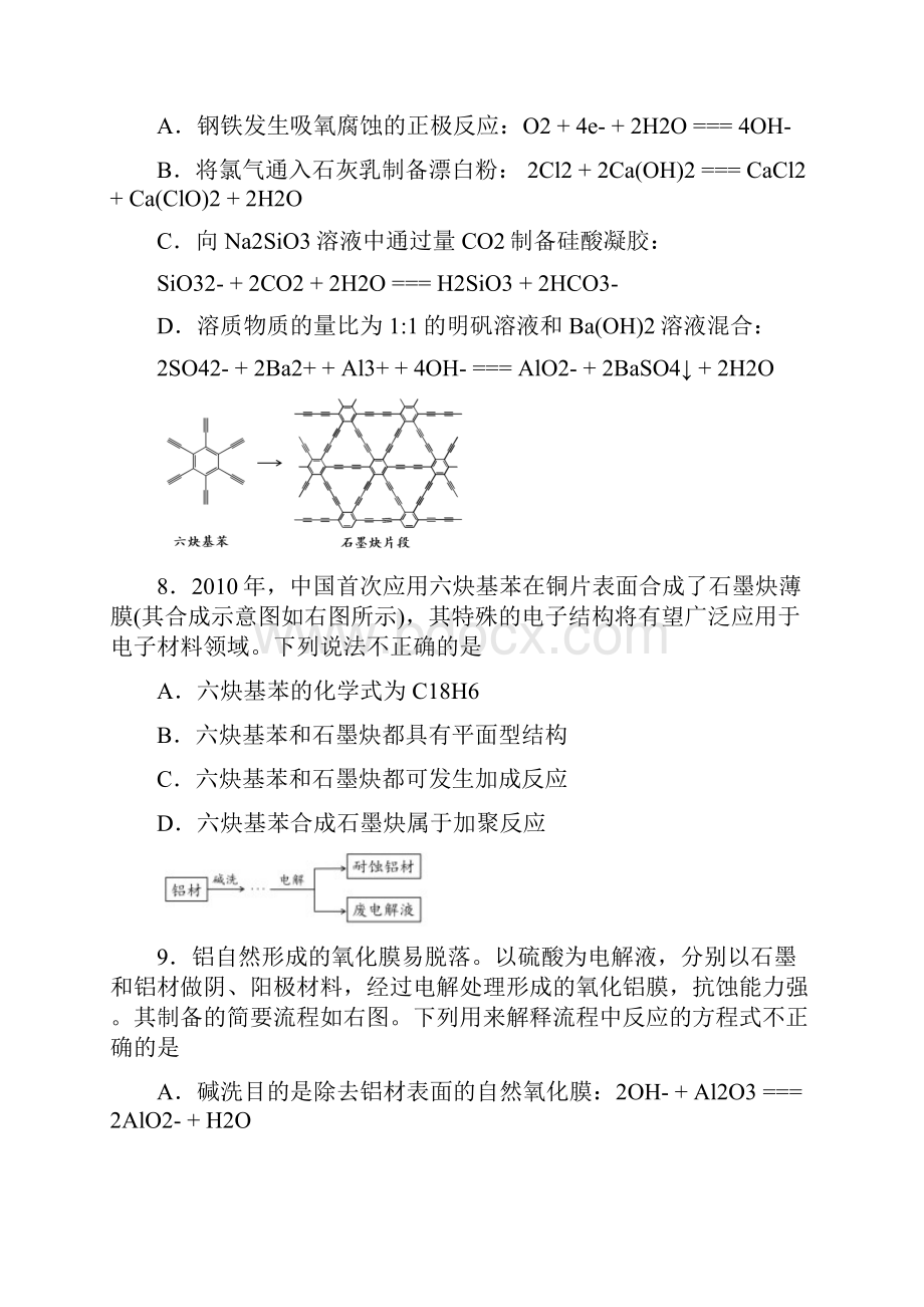 最新北京海淀高三上学期期末化学试题及答案.docx_第3页
