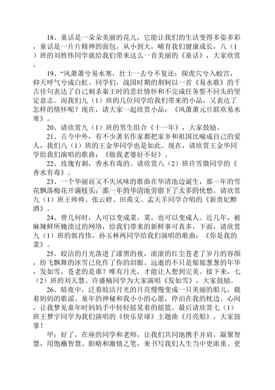 优秀元旦文艺晚会主持词.docx_第3页