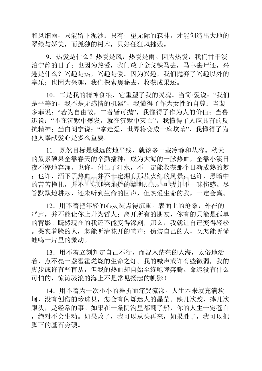 初中作文佳言妙语50句.docx_第2页