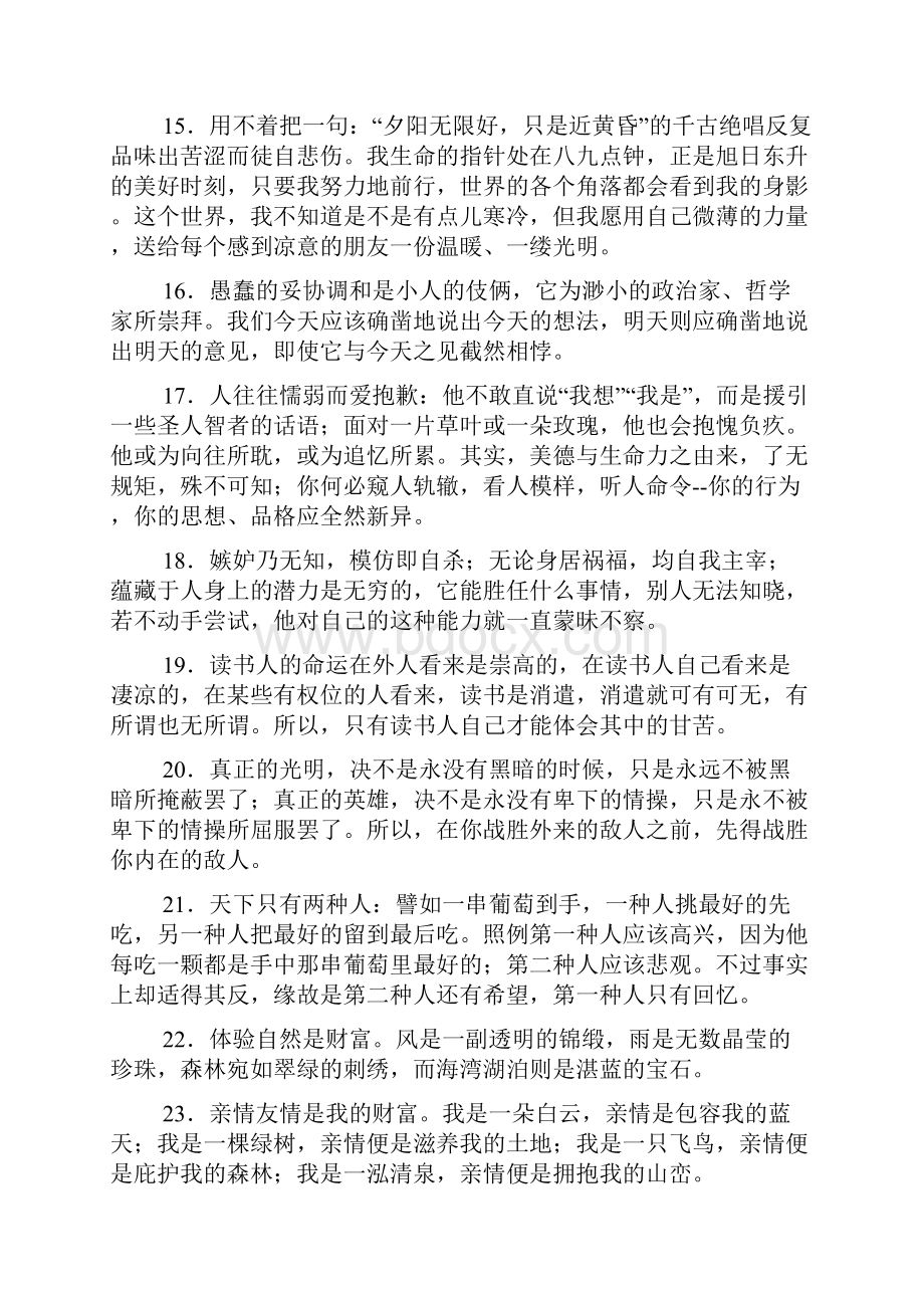 初中作文佳言妙语50句.docx_第3页