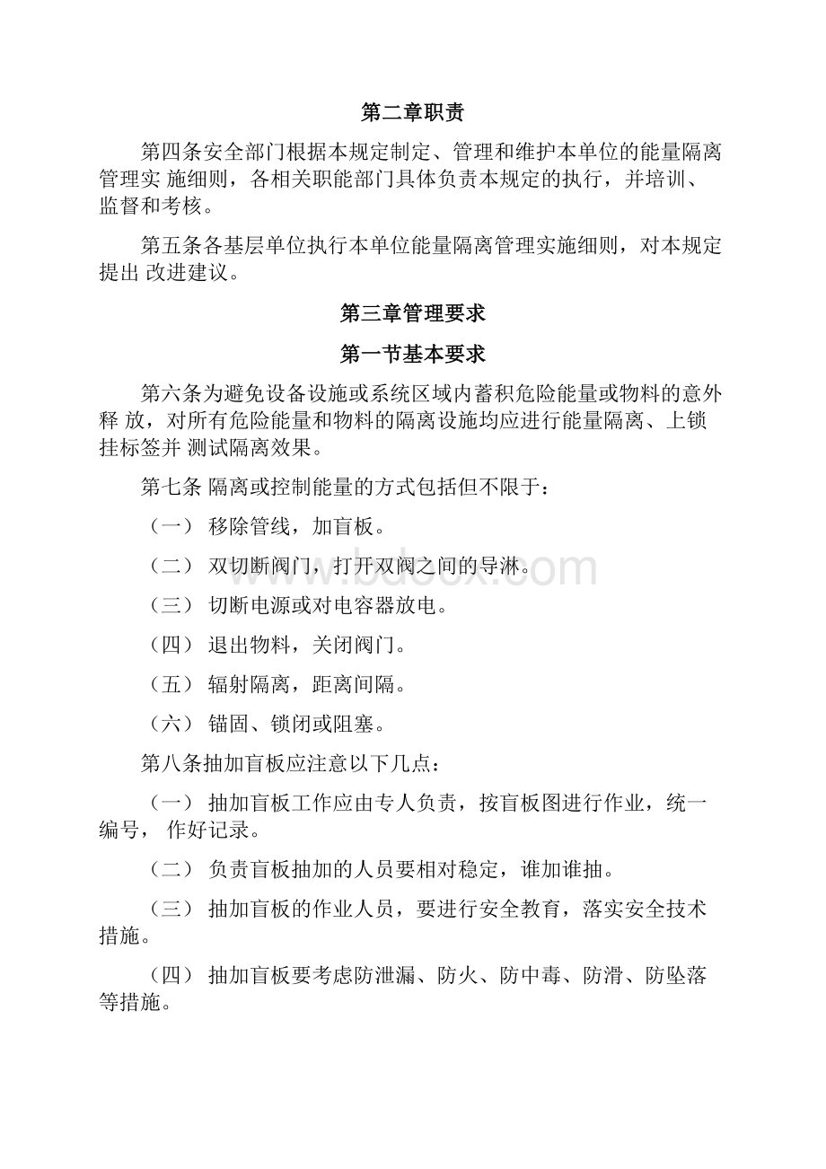 能量隔离管理规定.docx_第2页