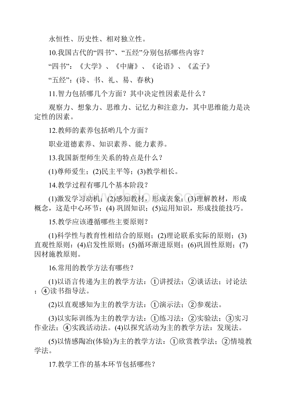 后勤和教辅人员专业学习辅导提资料.docx_第2页