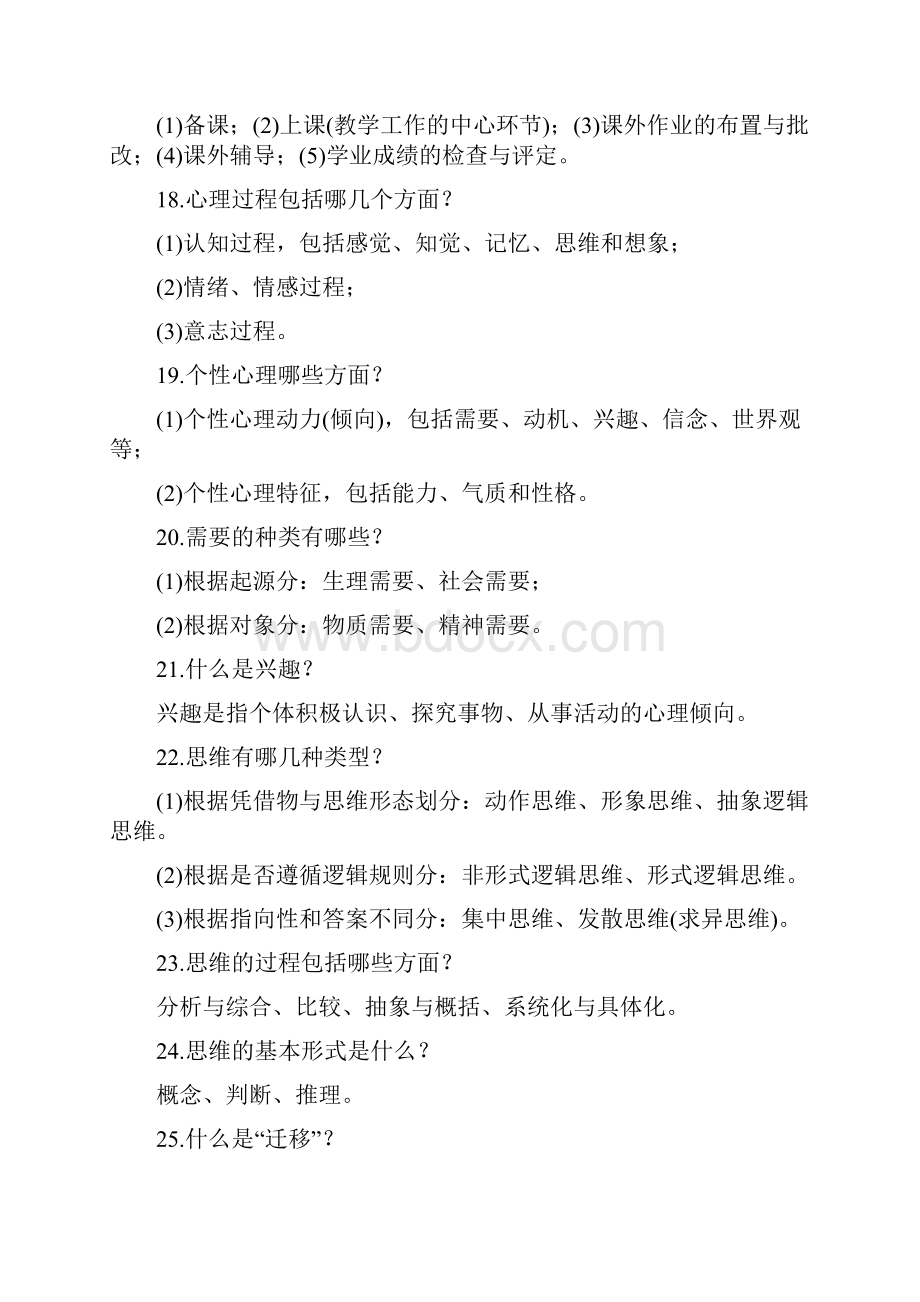 后勤和教辅人员专业学习辅导提资料.docx_第3页