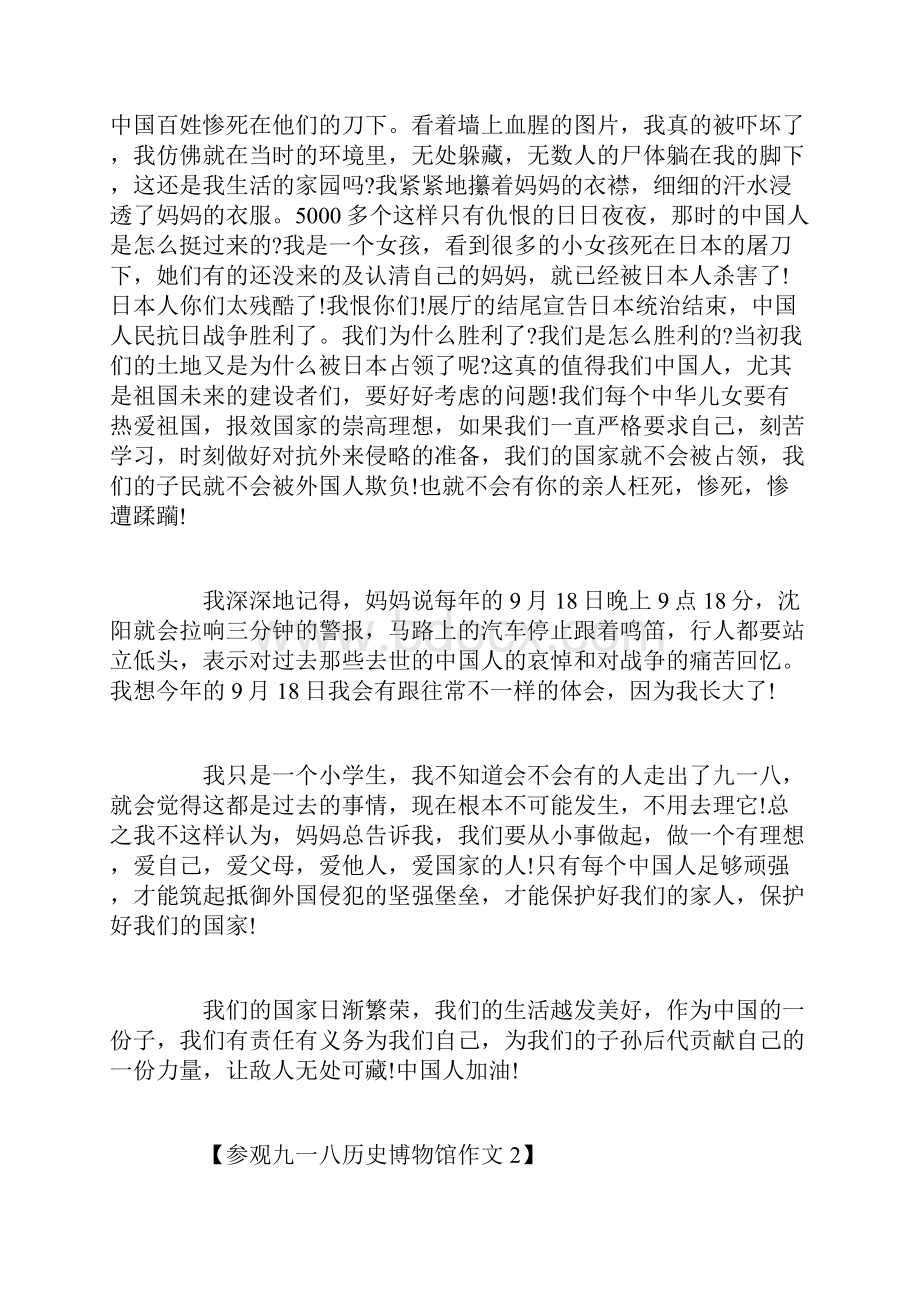 六年级参观九一八历史博物馆作文.docx_第2页