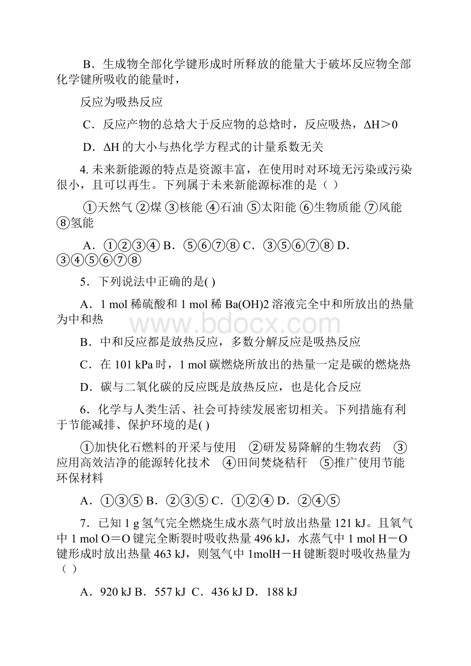 学年度最新高二化学上第二次月考试题.docx_第2页