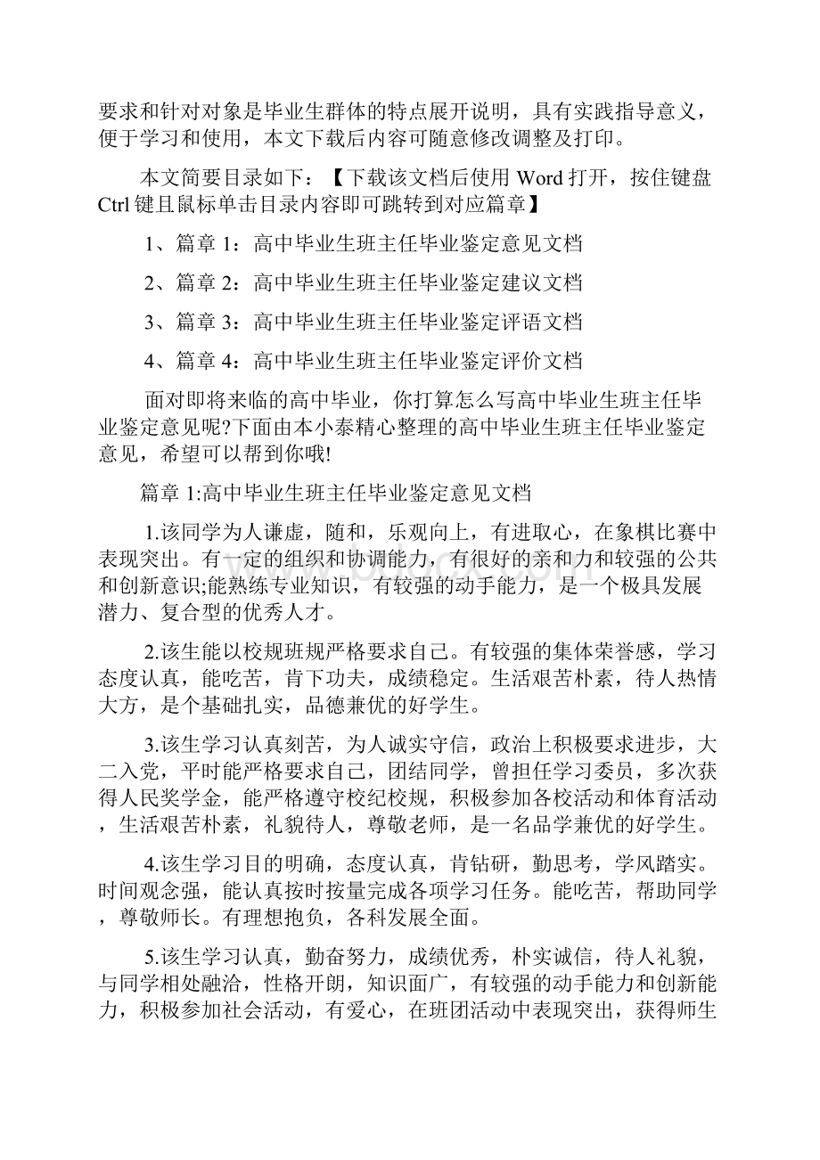 高中毕业生班主任毕业鉴定意见文档4篇.docx_第2页