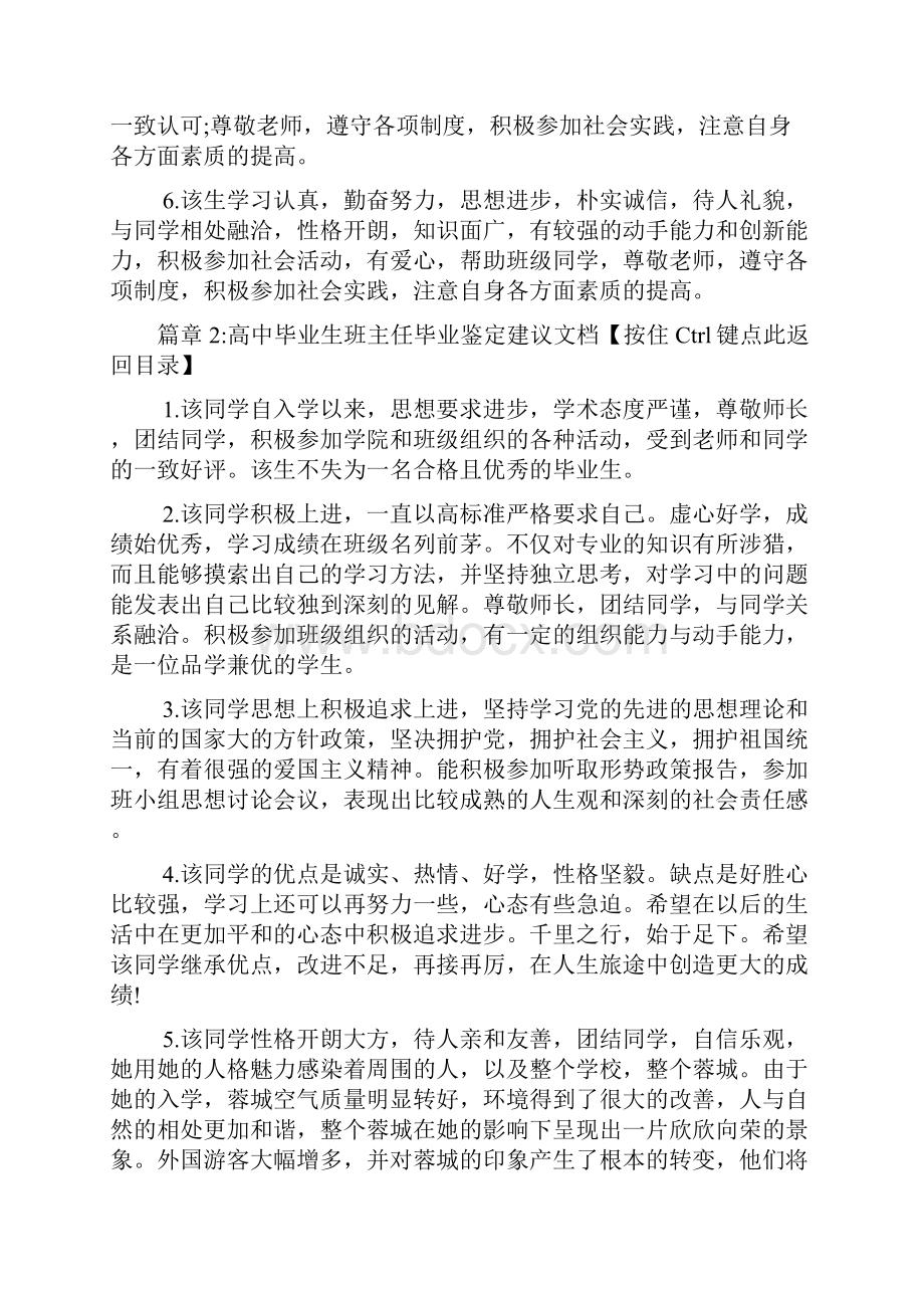 高中毕业生班主任毕业鉴定意见文档4篇.docx_第3页