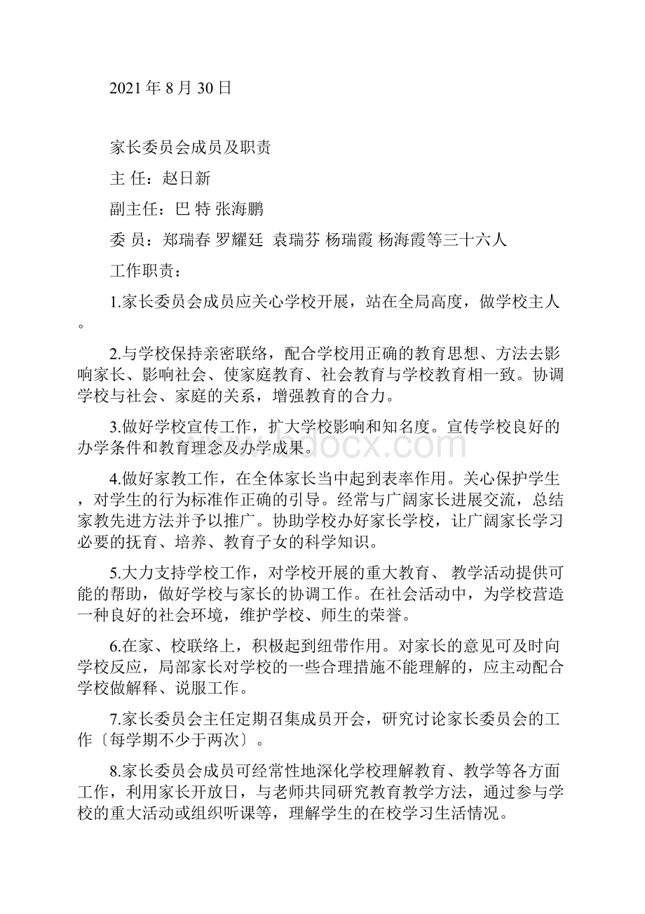 家长学校组织机构及职责.docx_第2页