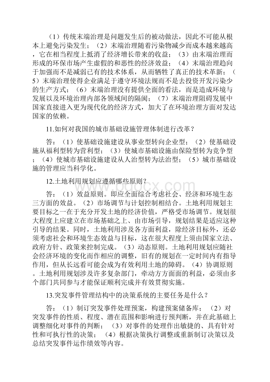 城市管理学答案整理.docx_第3页