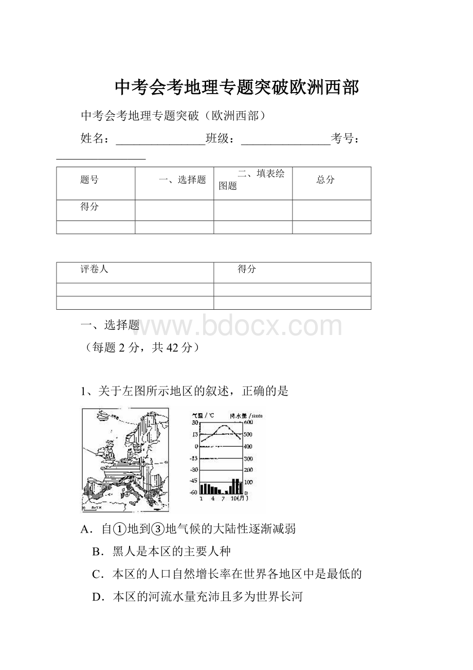 中考会考地理专题突破欧洲西部.docx