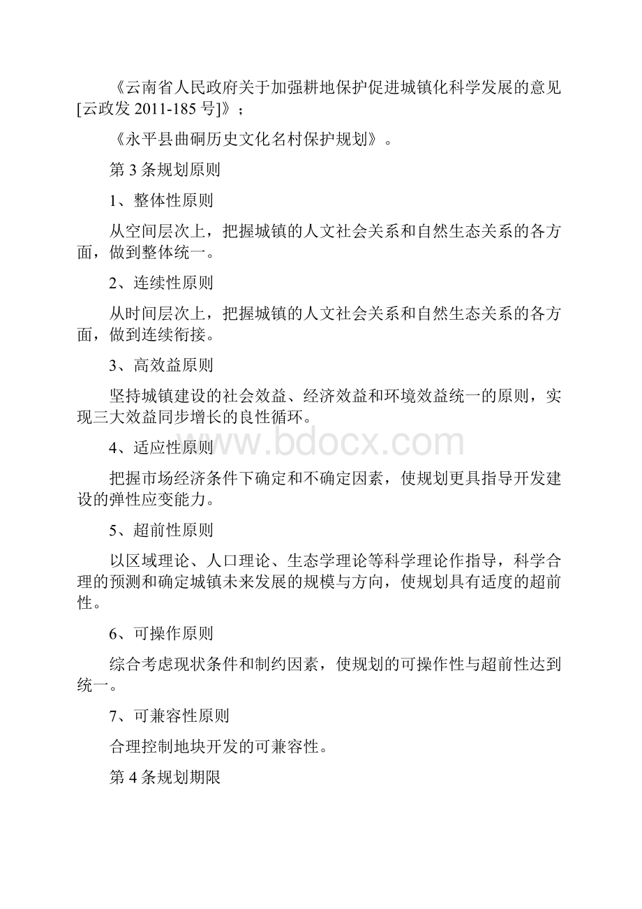 云南省永平县城市总体规划文本 精品.docx_第2页