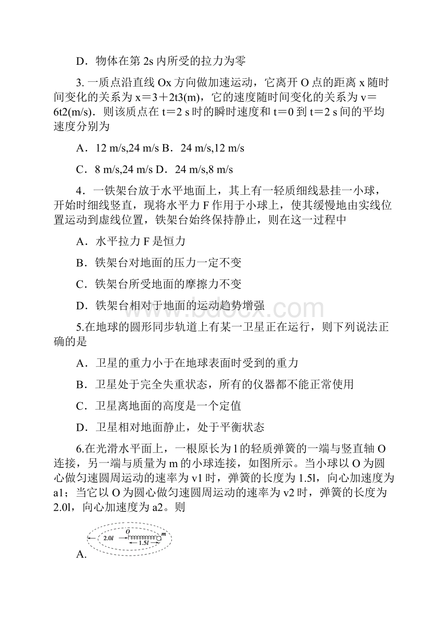 届山东省文登市高三上学期第一次考试物理试题及答案 精品.docx_第2页