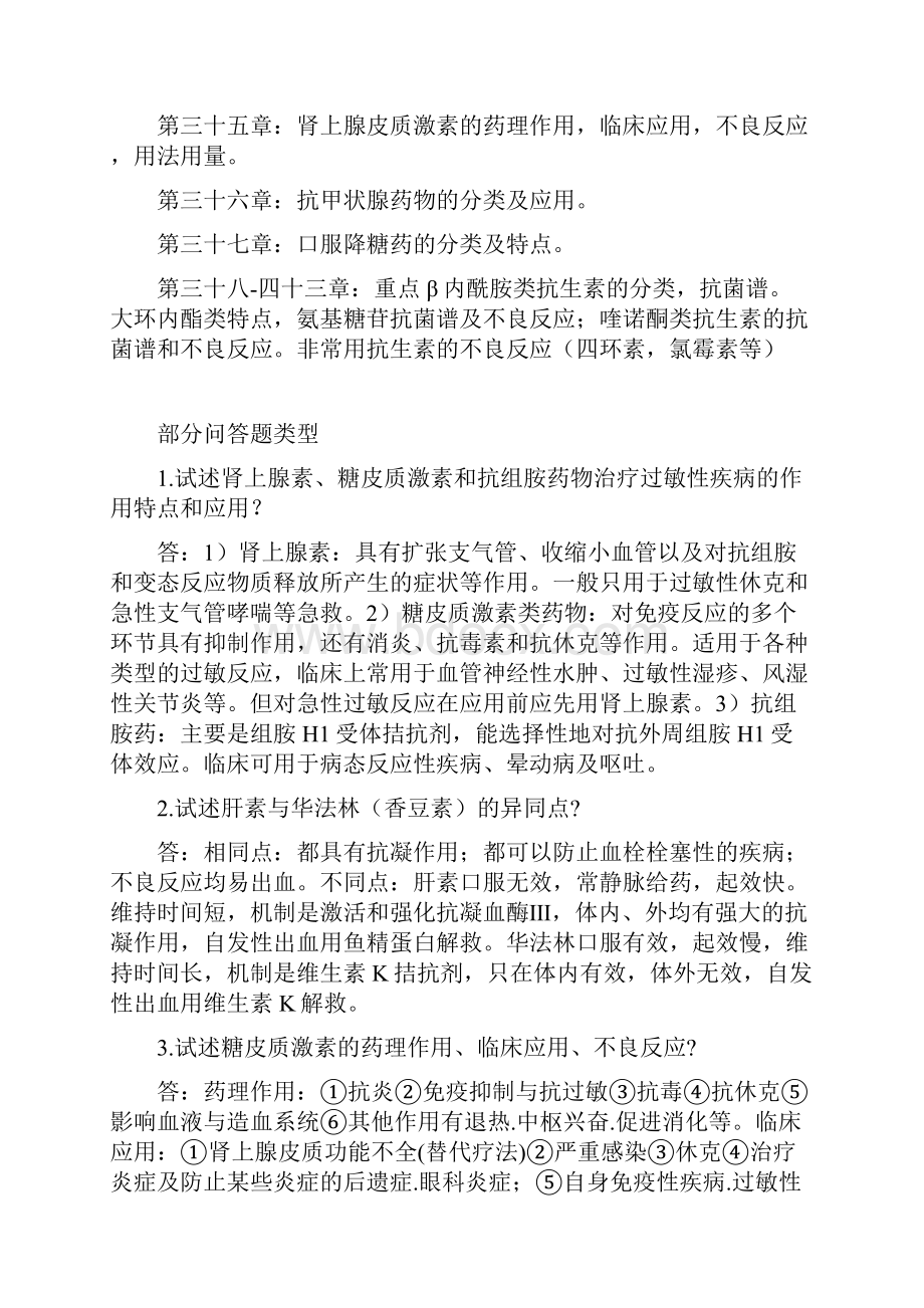 药理学复习要点简答题论述题.docx_第3页