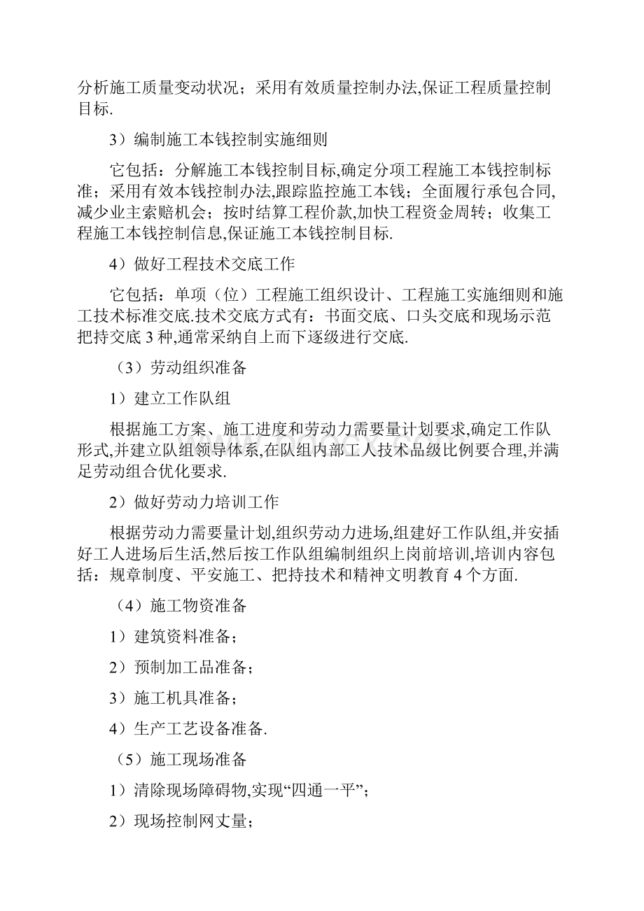 主要施工管理计划.docx_第2页