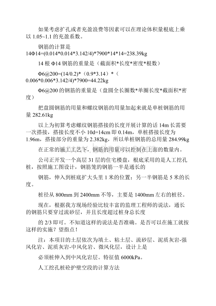 人工挖孔桩护壁钢筋计算.docx_第3页