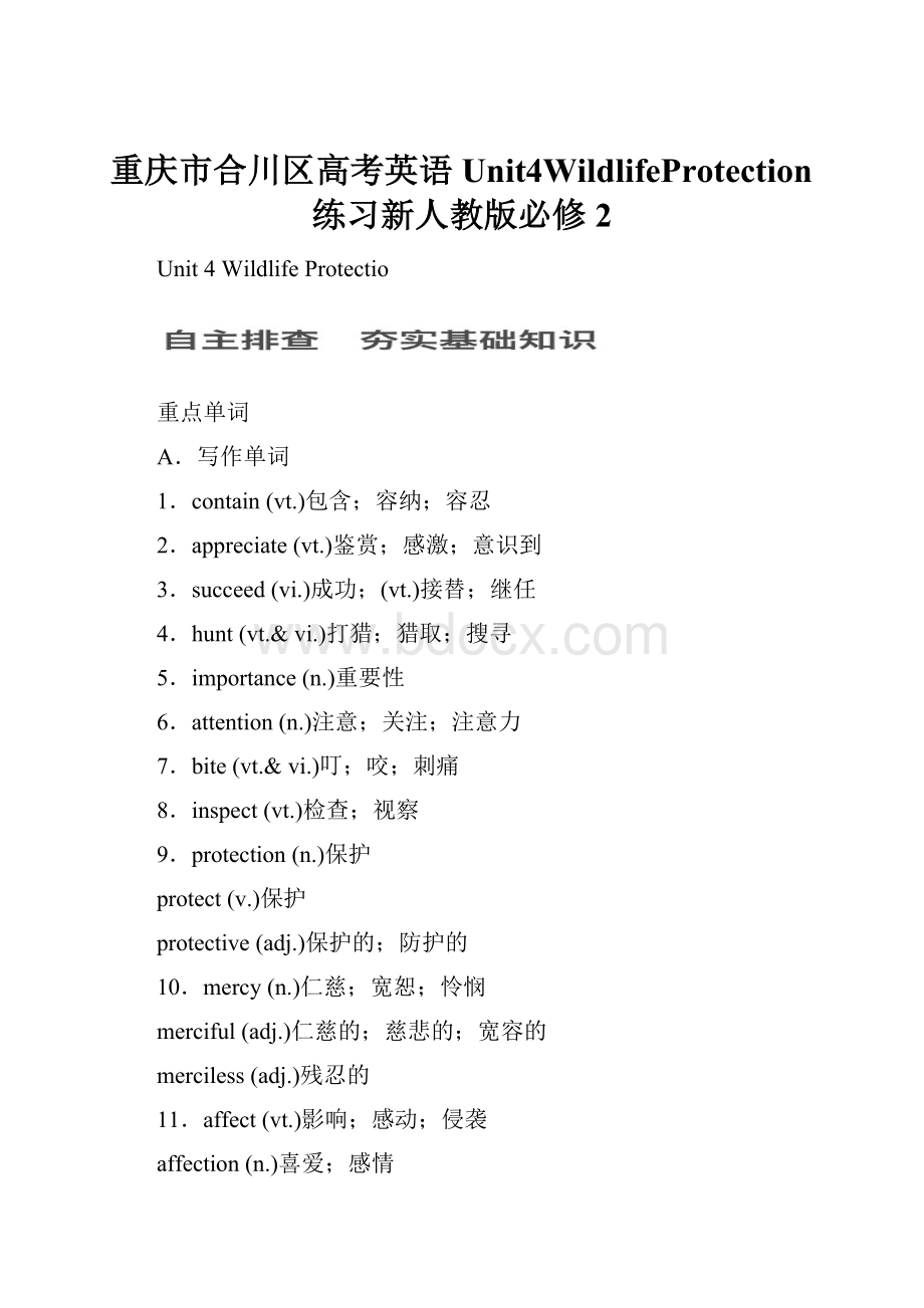 重庆市合川区高考英语Unit4WildlifeProtection练习新人教版必修2.docx_第1页