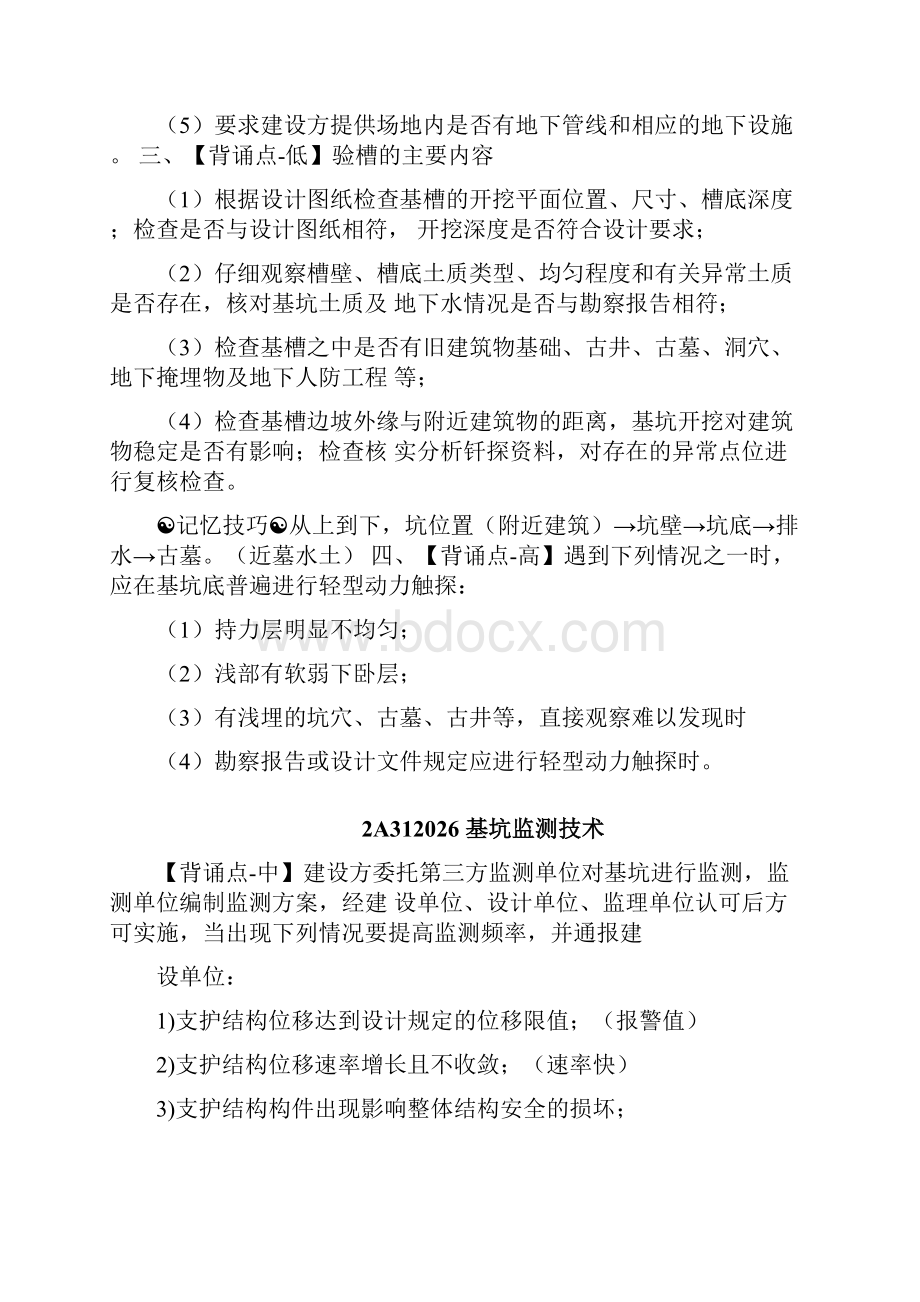 二级建造师建筑资料 口袋里的建造师.docx_第2页