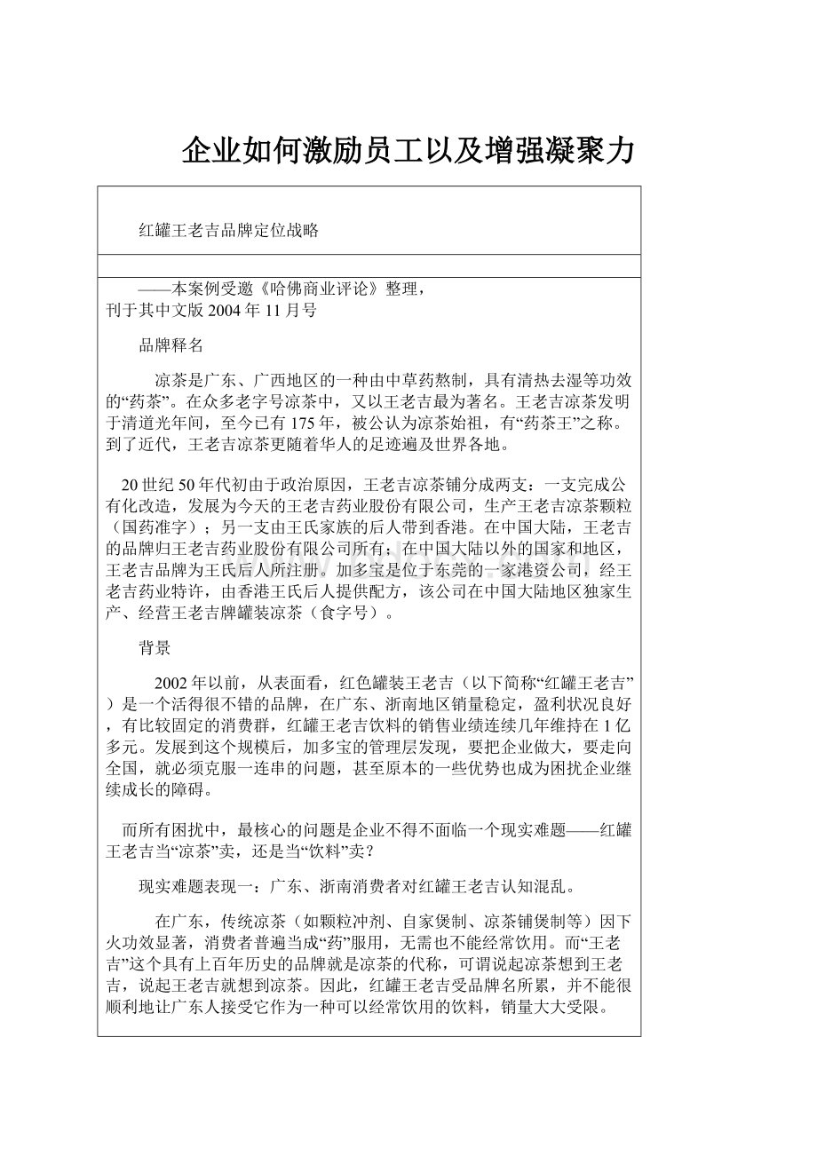 企业如何激励员工以及增强凝聚力.docx