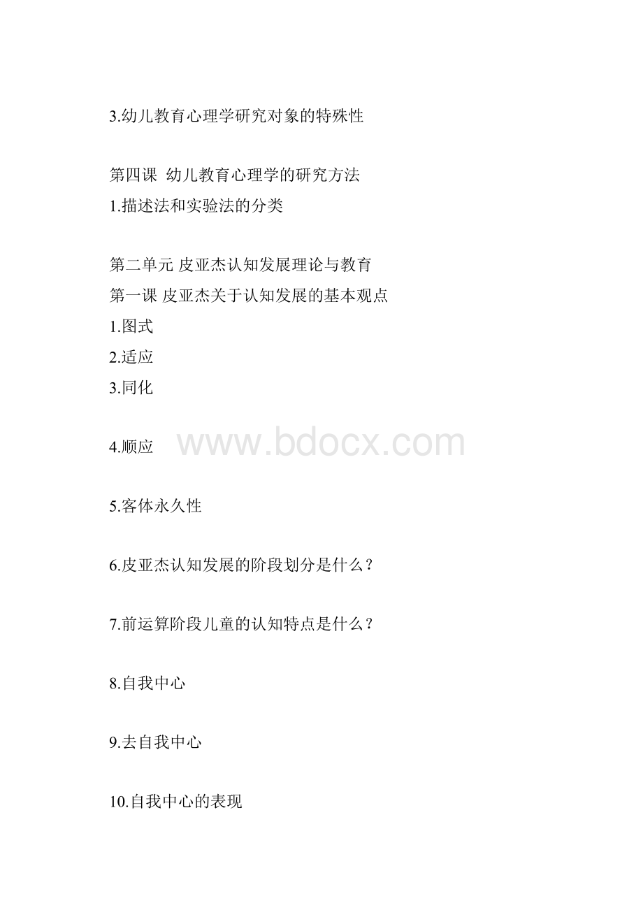 《幼儿教育心理》高考必考考点练习题.docx_第2页